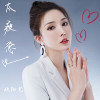 下一個路口等你專輯_歐陽藝下一個路口等你最新專輯