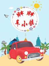 最新2020其它卡通片_2020其它卡通片大全/排行榜_好看的動漫