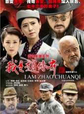 趙小川演過的電影電視劇線上看_影視作品大全_好看的明星