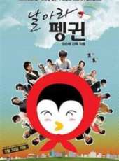 飛吧企鵝（2009）線上看_高清完整版線上看_好看的電影