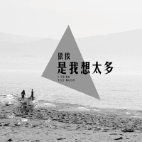 依儂最新歌曲_最熱專輯MV_圖片照片