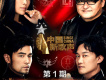 中國新歌聲第二季 第1期