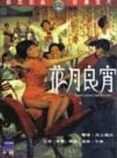 花月良宵 68 香港版線上看_高清完整版線上看_好看的電影