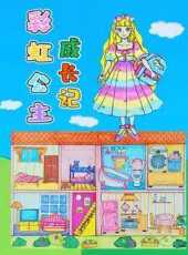 彩虹公主成長記動漫全集線上看_卡通片全集高清線上看_好看的動漫