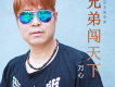 摯愛你歌詞_萬心摯愛你歌詞