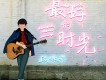 段林希歌曲歌詞大全_段林希最新歌曲歌詞