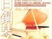 白鋼琴(White Piano)