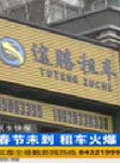 成都全接觸最新一期線上看_全集完整版高清線上看 - 蟲蟲綜藝
