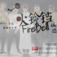 火鈴鐺樂隊圖片照片_火鈴鐺樂隊
