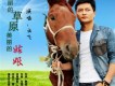 雲飛歌曲歌詞大全_雲飛最新歌曲歌詞
