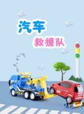 最新2020其它卡通片_2020其它卡通片大全/排行榜 - 蟲蟲動漫