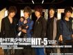 HIT-5歌曲歌詞大全_HIT-5最新歌曲歌詞