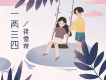 我就是想你歌詞_蔣雪璇我就是想你歌詞