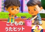 リトルベイビーバム 子供の歌 友達歌曲歌詞大全_リトルベイビーバム 子供の歌 友達最新歌曲歌詞