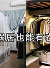 五金少女出租屋大改造最新一期線上看_全集完整版高清線上看_好看的綜藝
