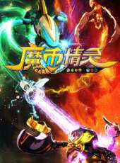 魔幣精靈動漫全集線上看_卡通片全集高清線上看 - 蟲蟲動漫