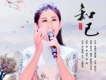 北國雪南國情歌詞_易丹丹北國雪南國情歌詞