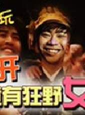 主播真會玩最新一期線上看_全集完整版高清線上看_好看的綜藝