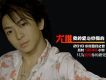 尤惟歌曲歌詞大全_尤惟最新歌曲歌詞