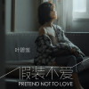 葉碧蓮歌曲歌詞大全_葉碧蓮最新歌曲歌詞