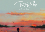 Fly to the top of the cloud專輯_小霞Fly to the top of the cloud最新專輯