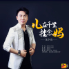 龍少也歌曲歌詞大全_龍少也最新歌曲歌詞