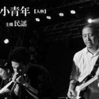 一家茶館網路電台歌曲歌詞大全_一家茶館網路電台最新歌曲歌詞