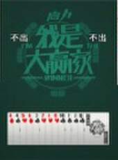 我是大贏家2012最新一期線上看_全集完整版高清線上看_好看的綜藝