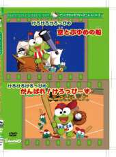 Kero Kero Keroppi之恐龍來啦動漫全集線上看_卡通片全集高清線上看 - 蟲蟲動漫