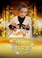 盜月社食遇記 2020最新一期線上看_全集完整版高清線上看_好看的綜藝