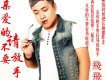飛飛歌曲歌詞大全_飛飛最新歌曲歌詞