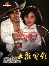 朱時茂演過的電影電視劇線上看_影視作品大全_好看的明星