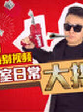 徐老師來巡山最新一期線上看_全集完整版高清線上看_好看的綜藝