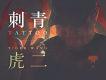 虎二歌曲歌詞大全_虎二最新歌曲歌詞