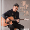 張鴻遠歌曲歌詞大全_張鴻遠最新歌曲歌詞
