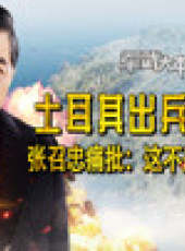 軍武大本營 第2季最新一期線上看_全集完整版高清線上看_好看的綜藝