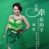 譚英圖片照片