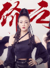 乘風破浪的姐姐2越南語字幕版最新一期線上看_全集完整版高清線上看_好看的綜藝