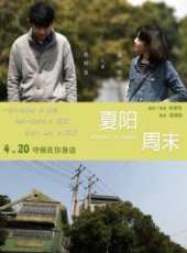 夏陽的周末（微電影）線上看_高清完整版線上看 - 蟲蟲電影