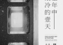 一年中最冷的一天專輯_Eddy一年中最冷的一天最新專輯
