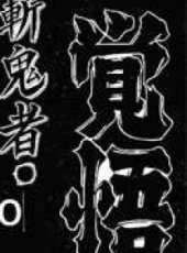 最新日本恐怖卡通片_日本恐怖卡通片大全/排行榜_好看的動漫