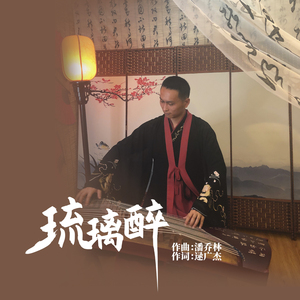 潘喬林最新歌曲_最熱專輯MV_圖片照片