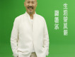 生活普及課
