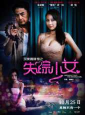 深夜咖啡館之失蹤少女線上看_高清完整版線上看_好看的電影