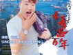 看香港百年歌詞_胡云鵬看香港百年歌詞