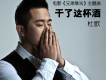 杜歌歌曲歌詞大全_杜歌最新歌曲歌詞