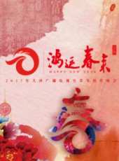 2017天津衛視春晚最新一期線上看_全集完整版高清線上看_好看的綜藝