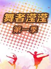 花兒朵朵最新一期線上看_全集完整版高清線上看_好看的綜藝