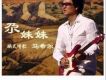 馬希爾歌曲歌詞大全_馬希爾最新歌曲歌詞