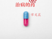常定晨歌曲歌詞大全_常定晨最新歌曲歌詞